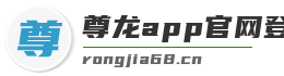 尊龙app官网登录